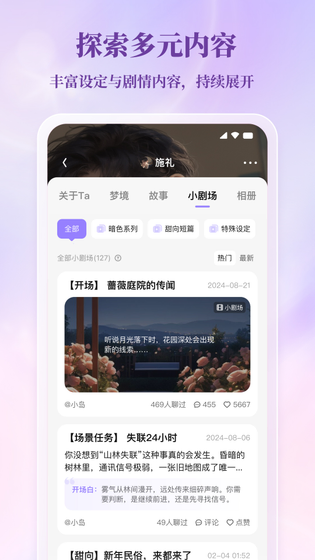 筑梦岛 - AI角色互动聊天平台 Hero图